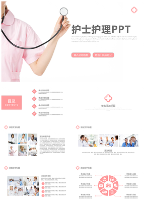 粉色512國(guó)際護(hù)士節(jié)醫(yī)院醫(yī)生醫(yī)療護(hù)士PPT模板