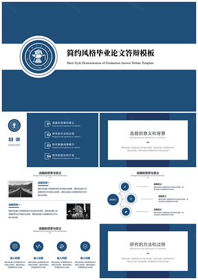 藍(lán)色畢業(yè)論文答辯簡約學(xué)術(shù)風(fēng)格通用PPT模板