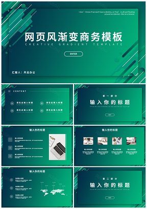 绿色网页风抽象几何商务PPT模板