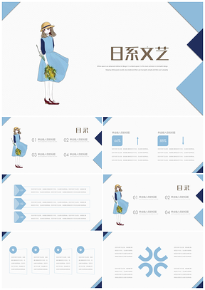 蓝色日系文艺通用ppt模板通用PPT模板