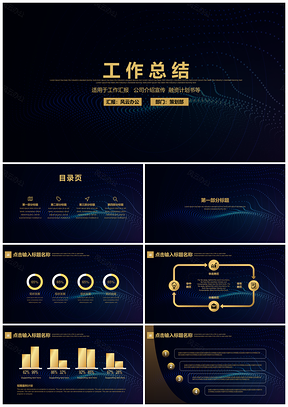黃色極簡黑金商務(wù)工作總結(jié)計劃季度匯報演講PPT模板