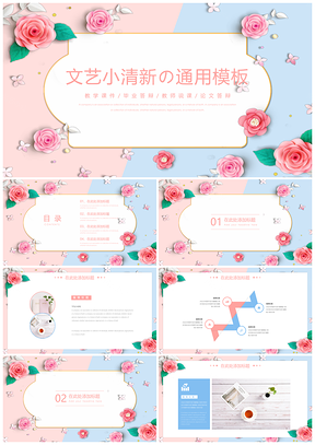 毕业答辩粉色小清新文艺PPT模板