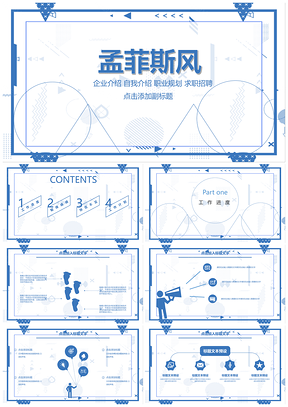 孟菲斯风极简创意蓝色清新通用PPT模板