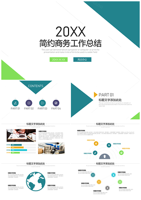 绿色简约蓝绿商务工作总结PPT模板