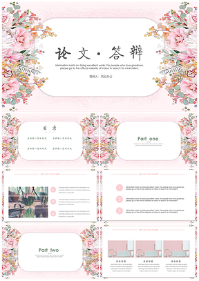 粉色简约小清新花卉通用PPT模板