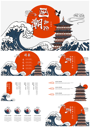 白色红色国潮来袭中国风PPT模板