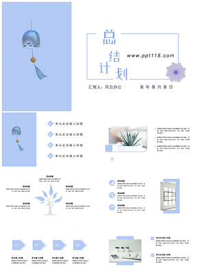 清新淡雅工作总结计划通用PPT模板