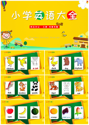 绿色幼儿园小学常用英语单词图片大全完全版PPT模板