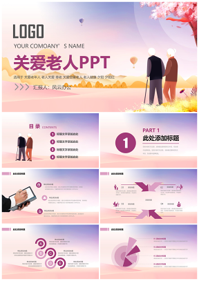 白色尊老敬老关爱老年人PPT模板
