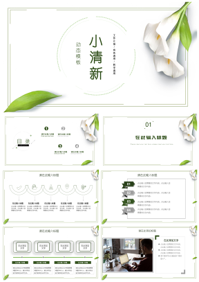 綠色唯美小清新個人述職報告教學(xué)課件PPT模板