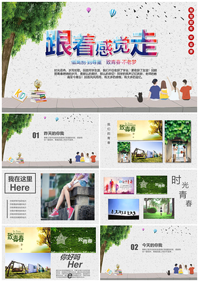 綠色畢業(yè)季青春無(wú)悔紀(jì)念相冊(cè)分成可編輯PPT模板