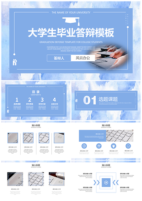 彩色大學(xué)生畢業(yè)論文答辯PPT模板