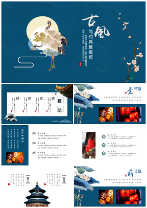 动态蓝色精美中国风工作总结PPT模板