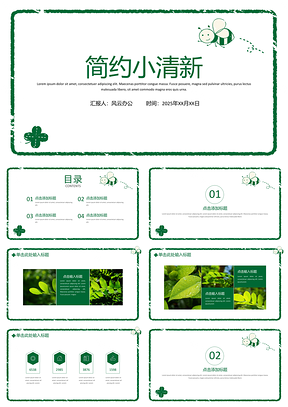2025白色绿色简约文艺PPT模板
