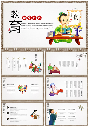 红色传统教育唐诗宋词古文化PPT模板
