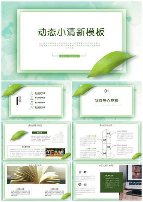 綠色小清新個人總結(jié)PPT模板