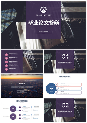 藍(lán)色創(chuàng)意高端極致簡(jiǎn)約風(fēng)畢業(yè)論文答辯學(xué)術(shù)報(bào)告PPT模板