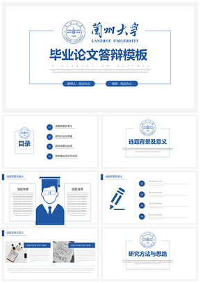 框架完整蓝色简约毕业答辩PPT模板