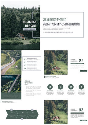绿色高质感简约大气工作PPT模板