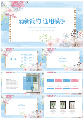 蓝色毕业答辩简约风毕业答辩PPT模板