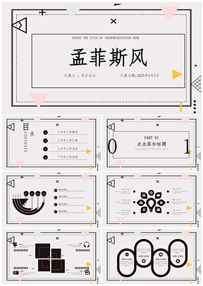 2025巧克力色孟菲斯幾何立體簡(jiǎn)約簡(jiǎn)單PPT模板