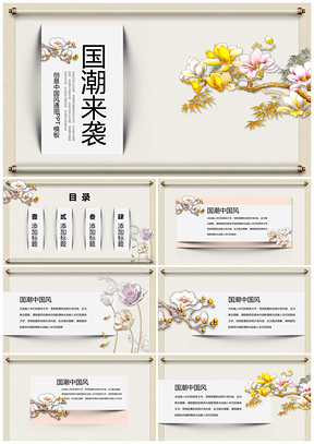 白色国潮来袭复古中国风卷轴PPT模板