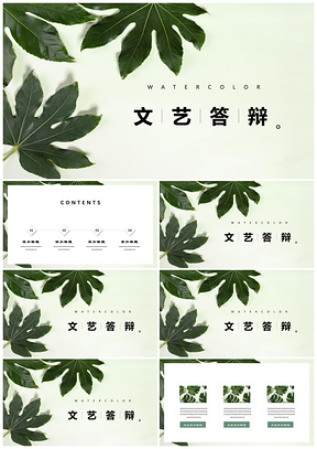 綠色文藝畢業(yè)答辯小清新簡(jiǎn)約風(fēng)PPT模板