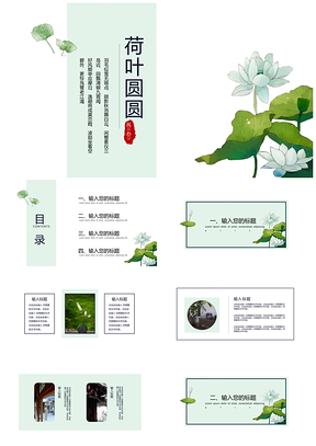 绿色中国风荷花荷叶简约PPT模板
