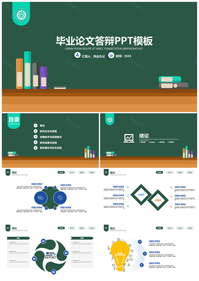 小清新经典高端学术论文毕业答辩PPT模板