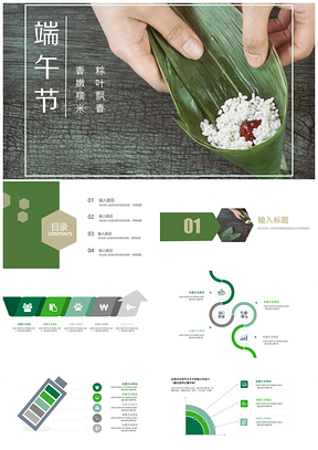 灰绿色端午节龙舟活动PPT模板
