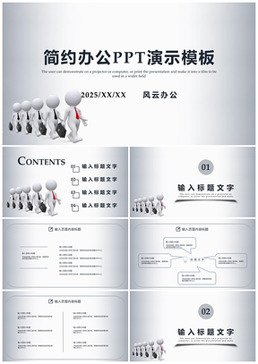 2025白色简约办公PPT模板