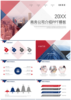 红色简约商务风公司介绍PPT模板