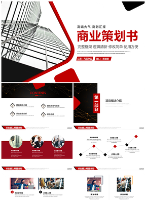 红色商业营销策划方案工作汇报PPT模板