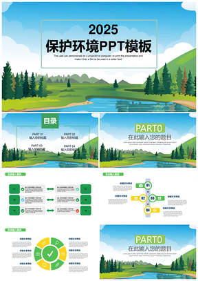 2025绿色保护环境PPT模板