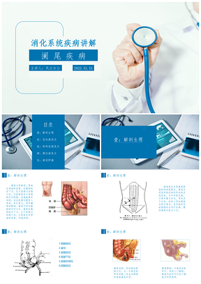 医疗类疾病介绍模板阑尾疾病带内容