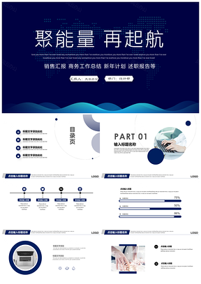工作计划蓝色简约商务工作总结汇报PPT模板