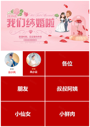 红色炫酷婚礼快闪PPT模板
