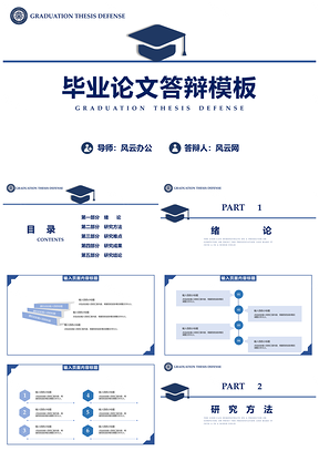 简约风白色简约毕业论文答辩PPT模板