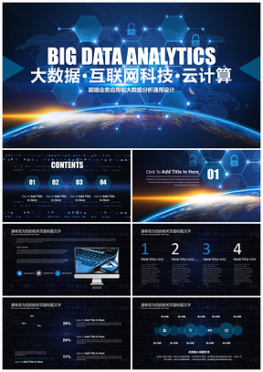 藍(lán)色熒光互聯(lián)網(wǎng)信息安全云時代互聯(lián)網(wǎng)云PPT模板