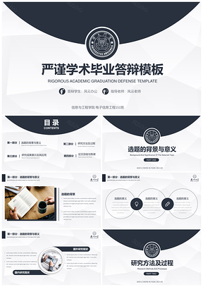蓝色毕业答辩学术PPT模板