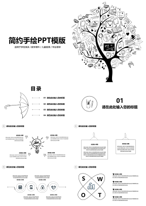 灰色動態(tài)簡約風手繪卡通素雅教育通用PPT模板