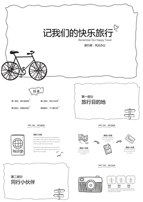 白色簡約線條旅行匯報(bào)可愛PPT模板