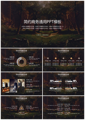 灰色科幻星空卡通森林簡(jiǎn)約商務(wù)通用PPT模板