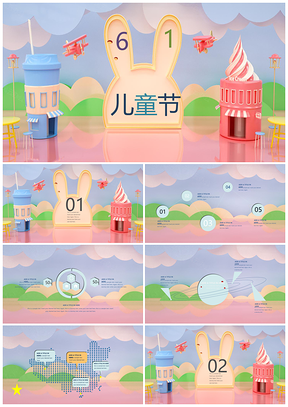 粉色小清新六一兒童節(jié)卡通可愛(ài)風(fēng)通用PPT模板