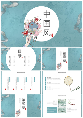 古風淡雅清新中國風通用PPT模板