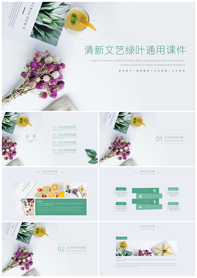 毕业答辩绿色简约风PPT模板