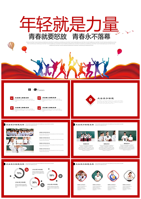 紅色五四青年節(jié)大氣動(dòng)態(tài)通用PPT模板