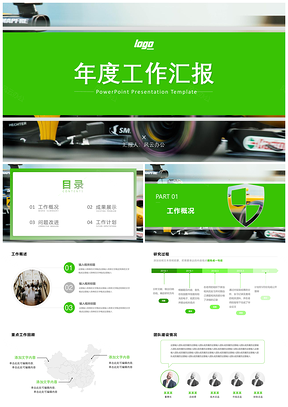 工作计划绿色商务风总结计划PPT模板