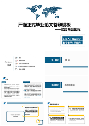 黄色正式毕业论文答辩PPT模板
