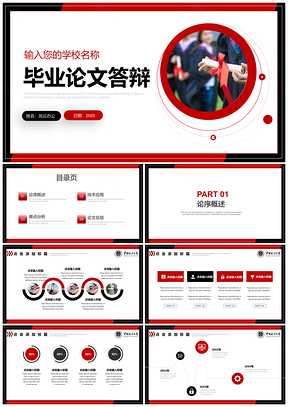 2025红色大气毕业论文答辩学术演讲简约PPT模板